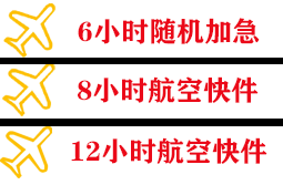 肥东白龙机场货运快递公司,专业空运当天件